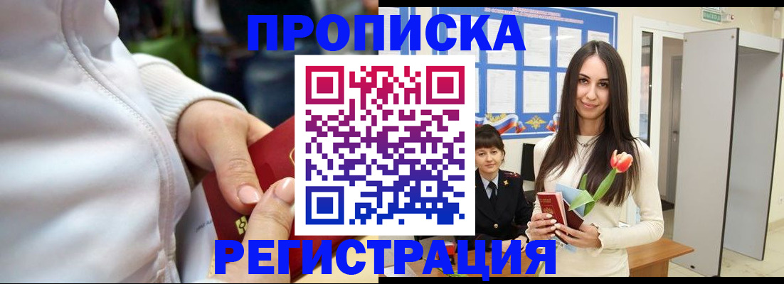 прописка ребенка в Гагарине